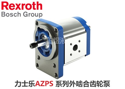 力士乐齿轮泵AZPS外啮合齿轮泵
