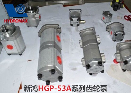 新鸿HGP-53A系列齿轮泵