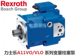 力士乐柱塞泵A11VO/A11VLO液压泵