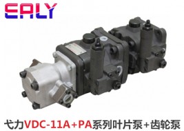 弋力VDC-11A+PA系列叶片泵+齿轮泵