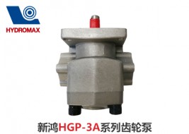新鸿HGP-3A系列齿轮泵