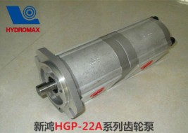 新鸿HGP-22A系列齿轮泵