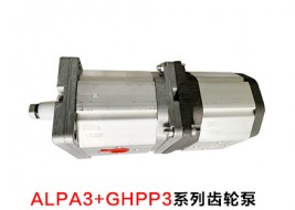 ALPA3+GHPP3双联齿轮泵