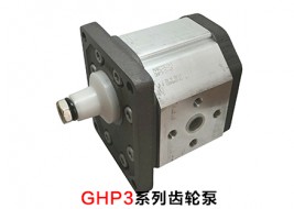 GHP3系列齿轮泵