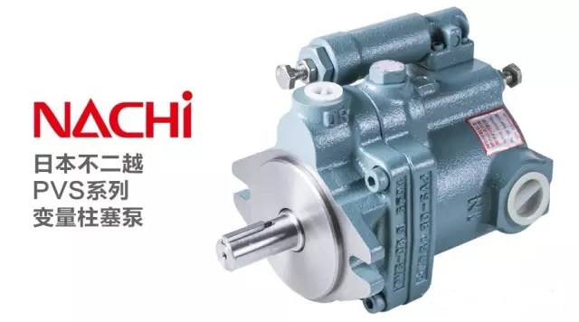 日本nachi不二越PVS系列柱塞泵