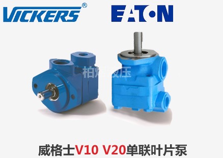 Vickers叶片泵V10、V20系列