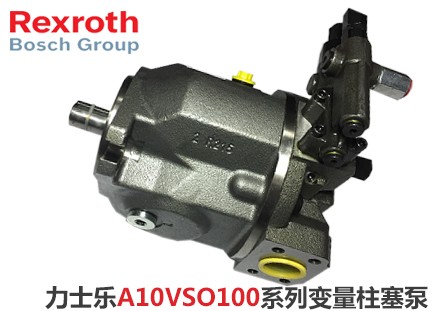 力士乐柱塞泵A10VSO100