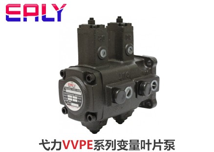 弋力叶片泵VVPE