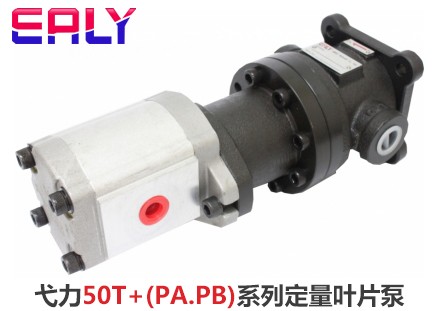弋力50T+(PA.PB)系列定量叶片泵