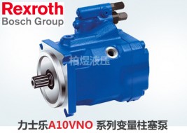 力士乐柱塞泵A10VNO轴向变量泵