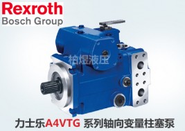 力士乐柱塞泵A4VTG轴向变量泵