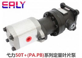 弋力50T+(PA.PB)系列定量叶片泵