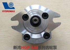 新鸿HGP-5AI系列齿轮泵